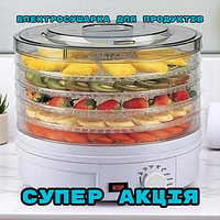 Електросушарка для фруктів, овочів та продуктів Zepline 029 потужний дегідратор сушильний апарат для домашнього використання