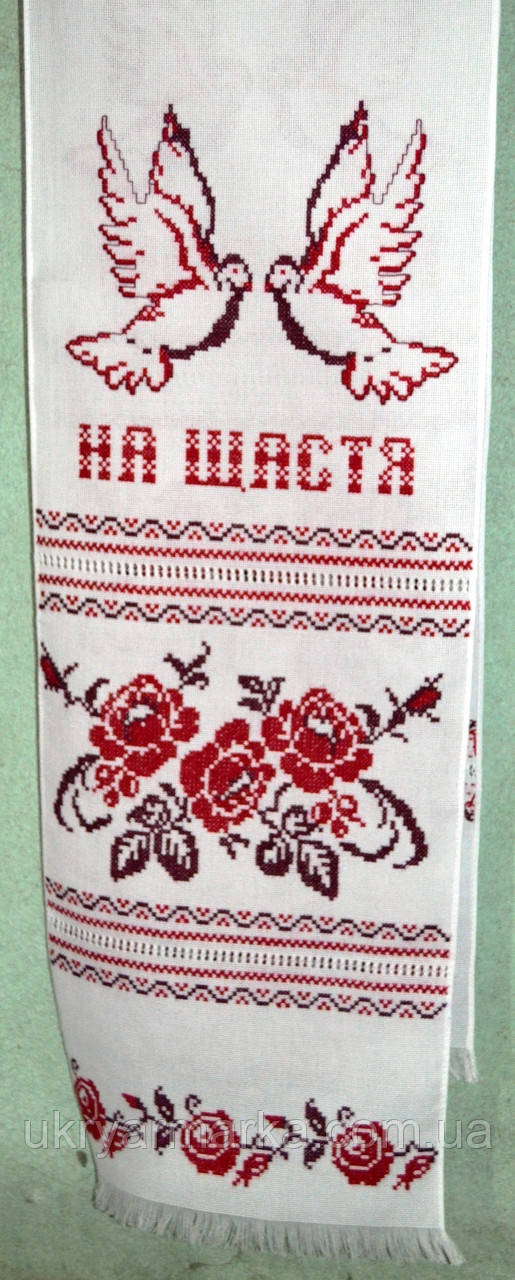 Весільний рушник "Благополуччя"