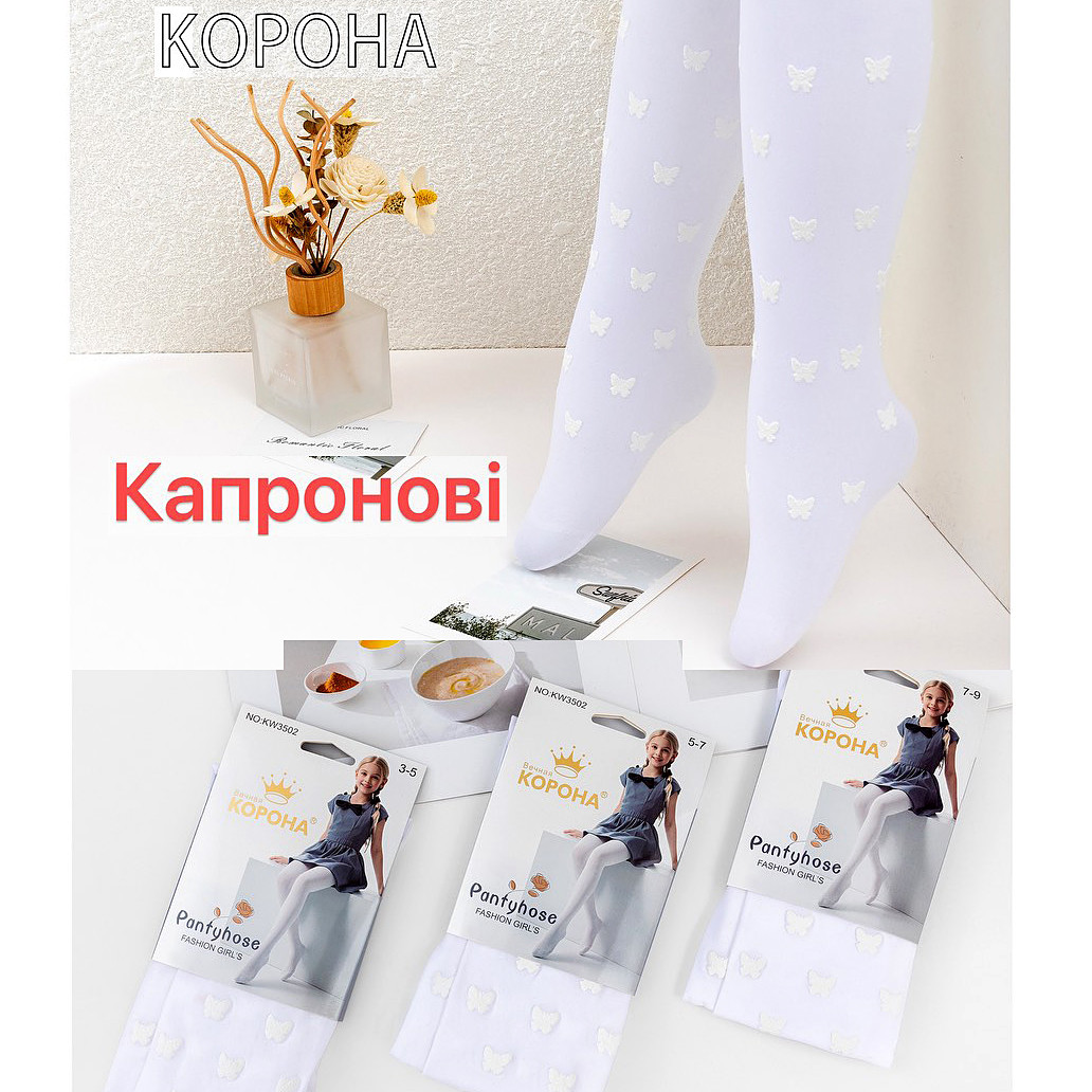 Колготки дитячі капронові Оптом 3-9 років "Метелики" Корона KW3502, фото 1