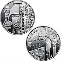 Захисникам Донецького аеропорту (кіборги) пам'ятна монета у капсулі, 10 гривень 2018 року.