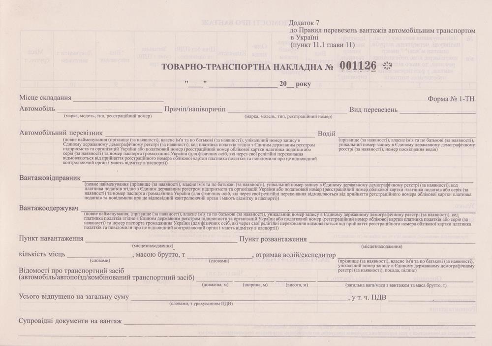Товарно-транспортна накладна, А4, газетка, номерна, 2-стор. дод. 7, блок 100 л., фото 1