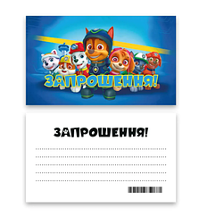 Запрошення дитяче "Щенячий Патруль", 7x12см