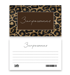 Запрошення "Принт", 7x12см