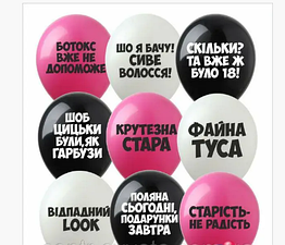 Кулі латексні З приколом для дівчини