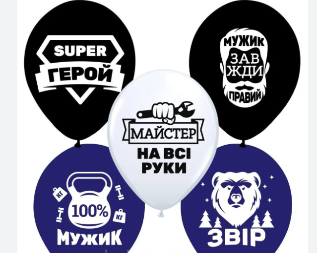 Кульки латексні Справжнього дивана 10 шт., фото 1