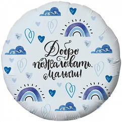 Повітряна куля Ласкаво просимо малюк 18" (45 см)