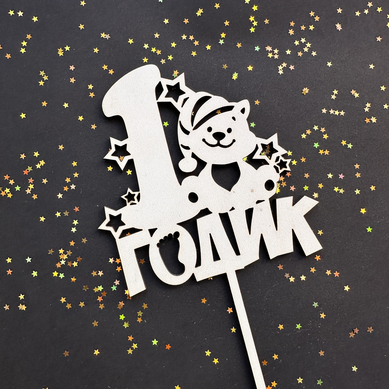 Топер дерев'яний 1 рік (рос. мовою), фото 1