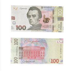 Сувенірні гроші 100 гривень, 80 шт./пач.