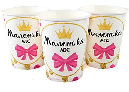 Набір стаканчиків " Маленька міс", 10 штук