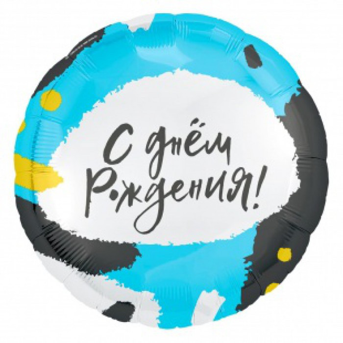 Круг фольгований З днем народження 18" (45 см), фото 1