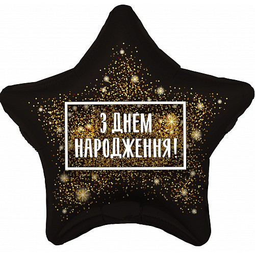 Круг фольгированный З днем народження 18"(45 см), фото 1