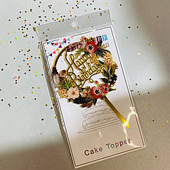 Топер пластиковий Happy Birthday