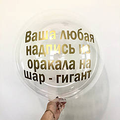 Напис будь-яка з оракала на BUBBLE