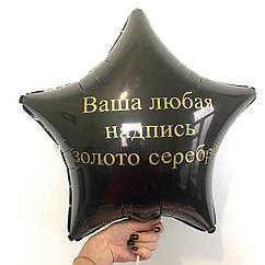 Напис будь-яка з оракала на кулю 18" золото, срібло