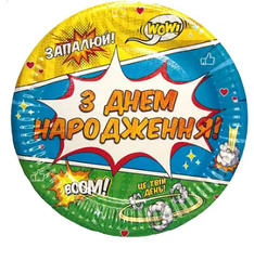Набір тарілок 10 штук "З Днем Народження", 18см
