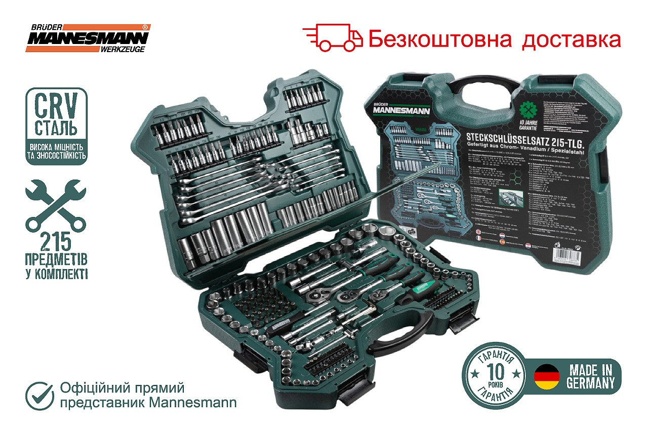 Набір інструментів MANNESMANN 215 шт M98430