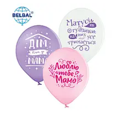 Латексна кулька BELBAL 12"(30 см) "Моя рідна матуся", 10 шт мікс