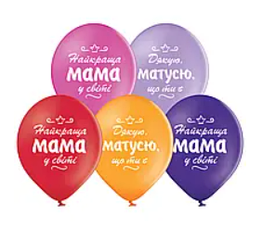Латексна кулька BELBAL 12"(30 см) "Найкраща мама у світі", 10 шт мікс
