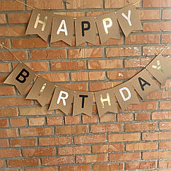 Гірлянда-розтяжка Happy Birthday в стилі Крафт