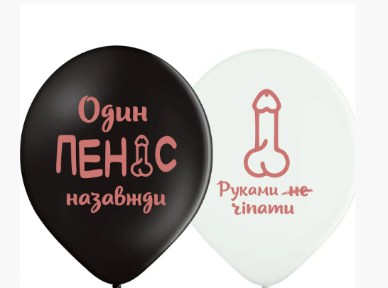 Кулька на дівич-вечір 12" (30 см), мікс, 10 шт