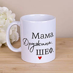 Чашка " Мама. Дружина. Шеф", 330 мл