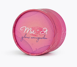 Ти + Я : Дівочі посиденьки