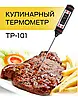 Термометр кухонний харчовий UFR цифровий електронний зі щупом для м'яса TP-101 чорний original, фото 5