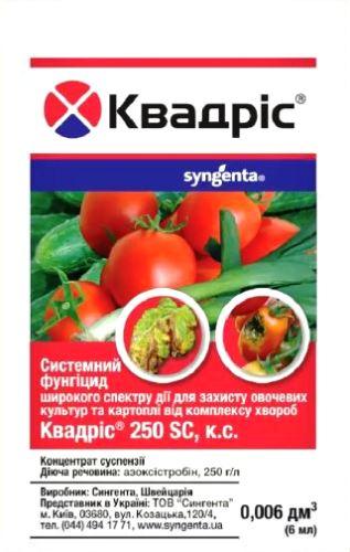 Квадріс 250 SC к.с. (6 мл)