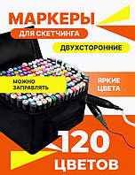 Набір маркерів для малювання 120 шт дитячі кольорові двосторонні скетч фломастери в сумці на спиртовій основі