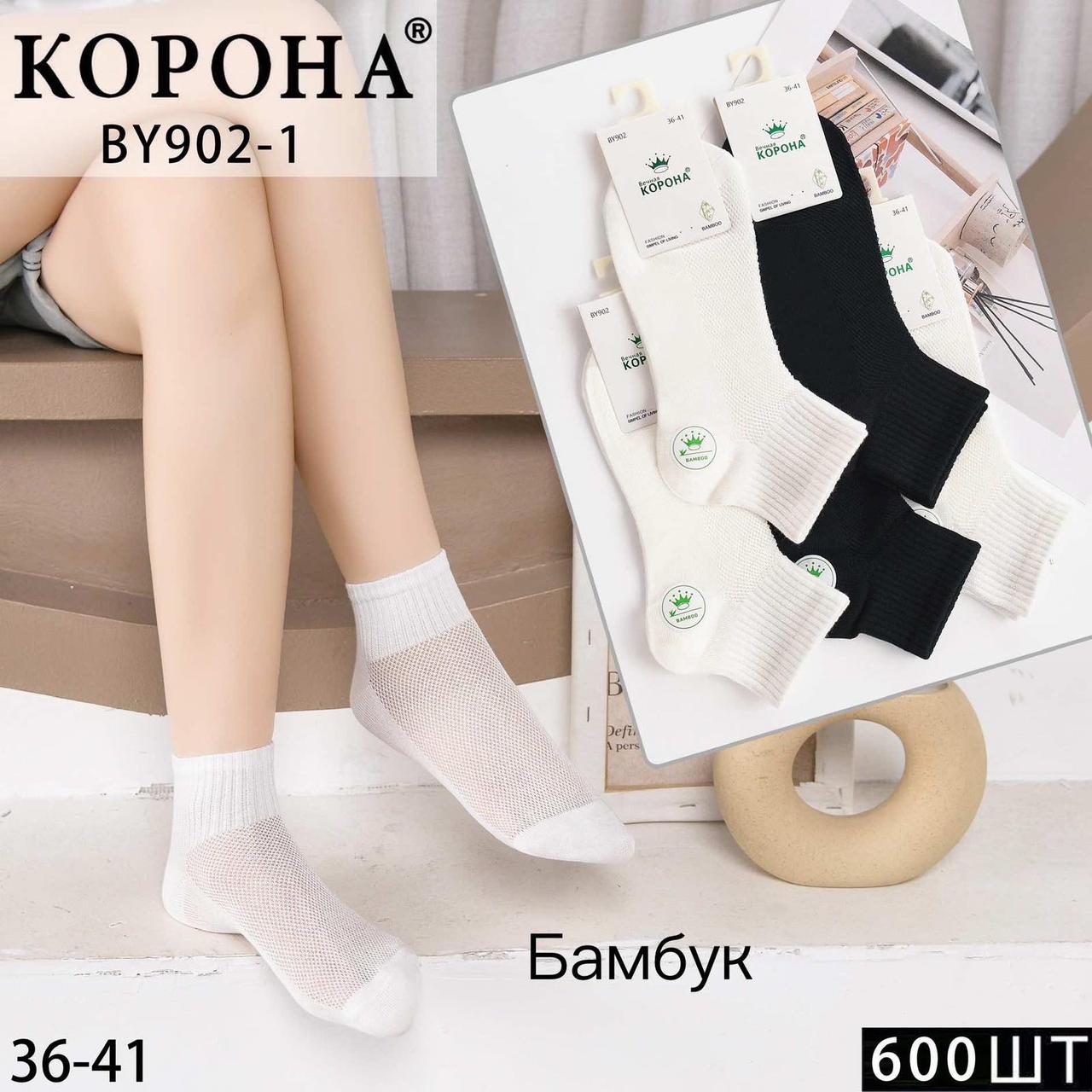 Шкарпетки жіночі бамбук "Корона" розмір 36-41 Мікс (від 10 пар)