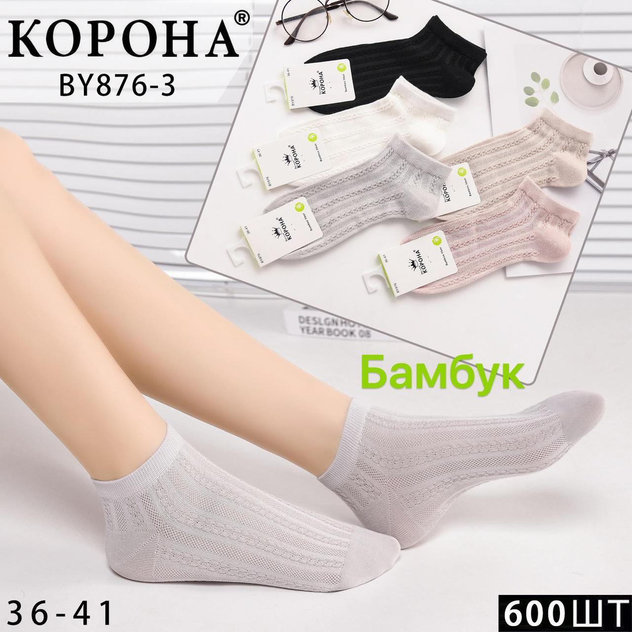 Шкарпетки жіночі бамбук "Корона" розмір 36-41 Мікс (від 10 пар)