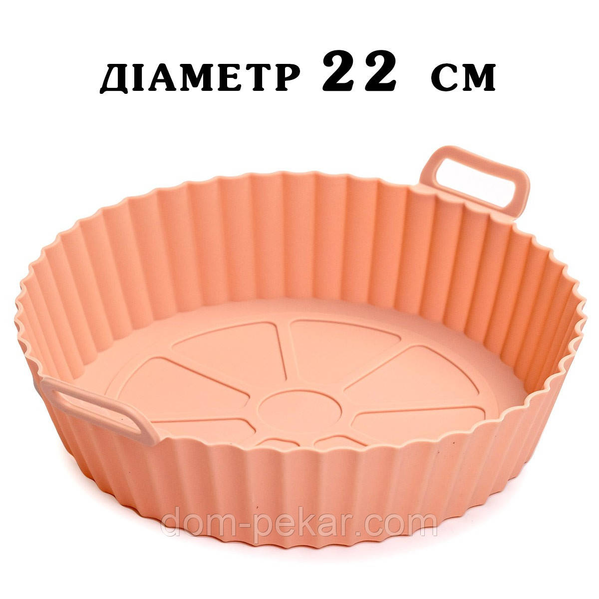 Форма силіконова для аерогриля 22 см кругла