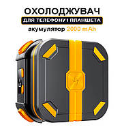 Охолоджувач для телефона чи планшета магнітний з AI акумуляторний 2000 mAh Кулер вентилятор P70 оранжевий