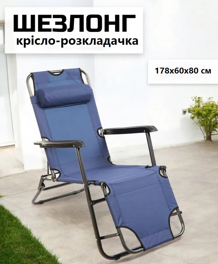 Складне крісло шезлонг для відпочинку на пляжі саду зручне легке переносне