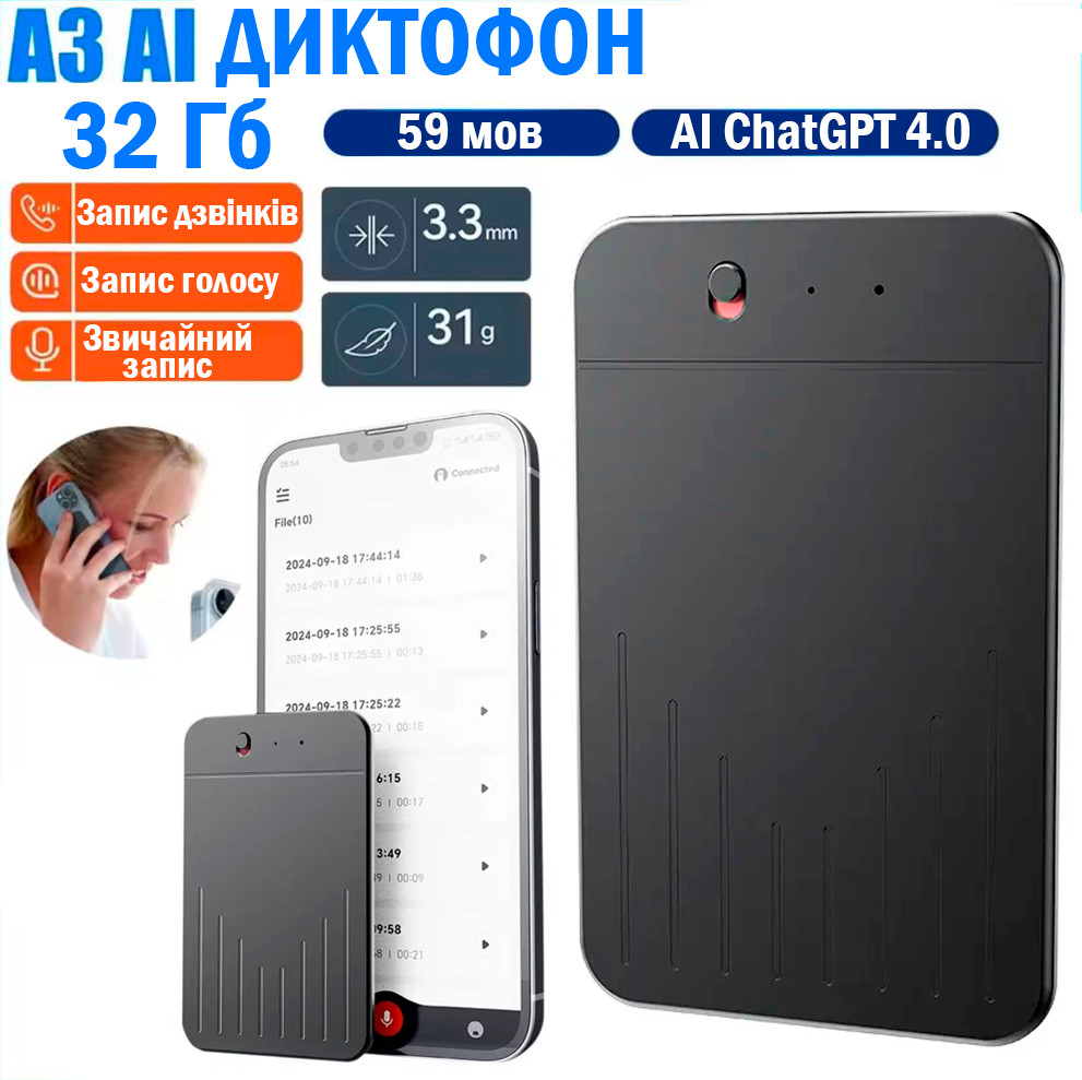 Цифровий диктофон 32 Гб A3-01 AI-транскрипцією Chat GPT / Розумна система зі штучним інтелектом для запису, транскрипції та
