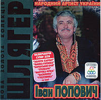 Іван Попович Шлягер, Audio CD (CD-R!!!)