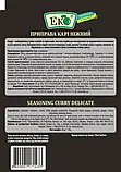 Приправа ЕКО Каррі ніжний 20г, фото 2