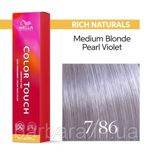 7/86 Фарба для волосся Wella Color Touch 7/86 -БЛОНД ЖЕМЧУЖНО-ФІОЛЕТОВИЙ