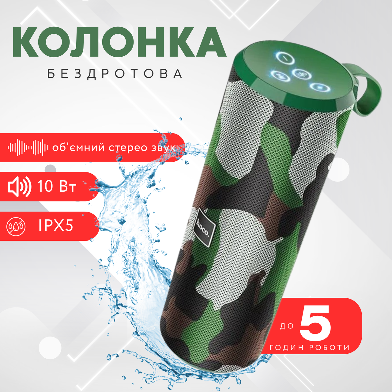 Портативна колонка HOCO BS33 USB FM AUX microSD з радіо та гучним зв'язком Блютуз колонка камуфляж