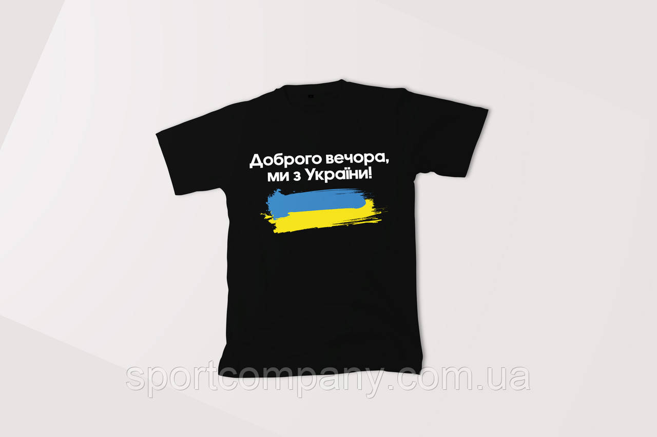 Футболка  Доброго вечора ми з України прапор  Jako