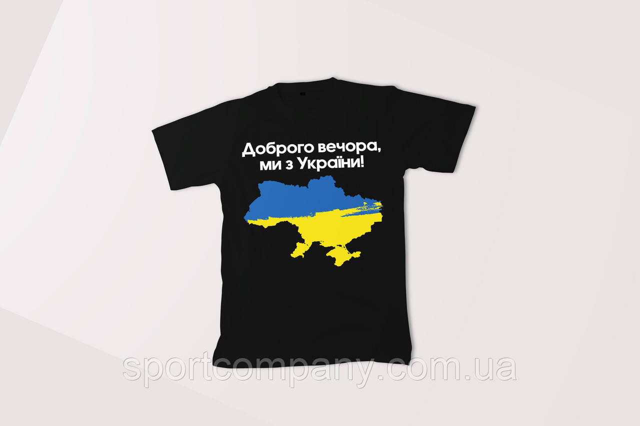 Футболка Доброго вечора, ми з України мапа  Jako