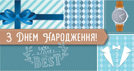 Листівка-конверт чоловіча З днем народження 0122