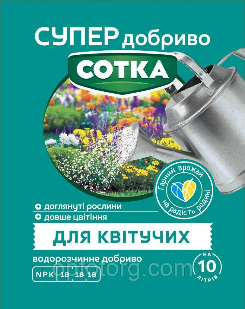 СУПЕР добриво СОТКА для квітучих 20 г, фото 1