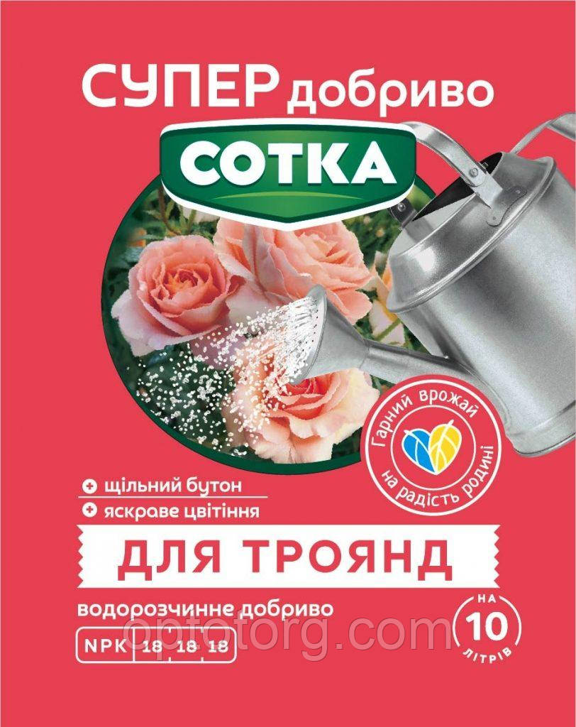СУПЕР добриво СОТКА для троянд 20 г