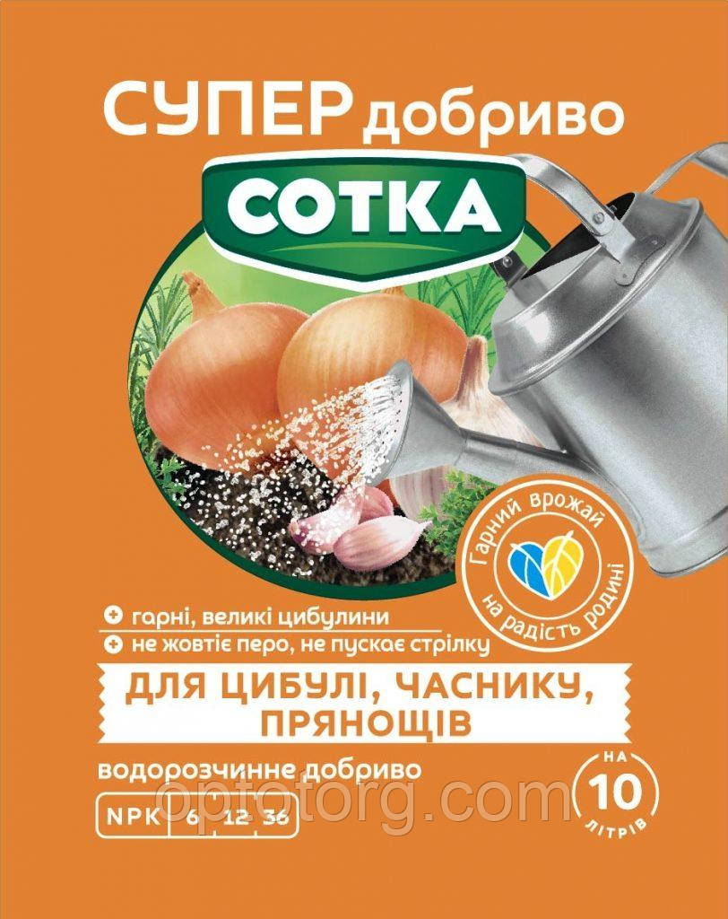 СУПЕР добриво СОТКА для цибулі, часнику та прянощів 20 г