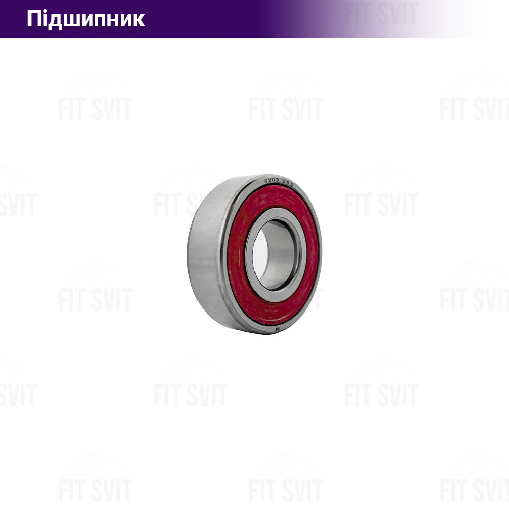 Підшипник 6203-2RS 17-40-12