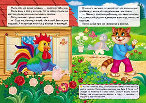 Казки з наліпками Півник - золотий гребінчик Пегас, фото 4