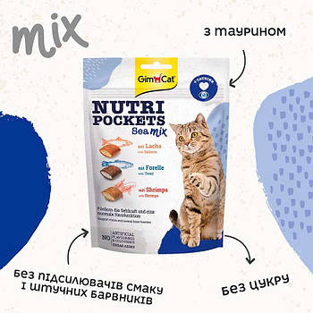 Ласощі для котів GimCat Nutri Pockets Sea-Mix морський мікс 150 грам з лососем, фореллю та креветками джимкет