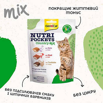 Ласощі для котів GimCat Nutri Pockets Country Mix 150 грам джимкет нутрі покетс Кантрі мікс повсякденні качка