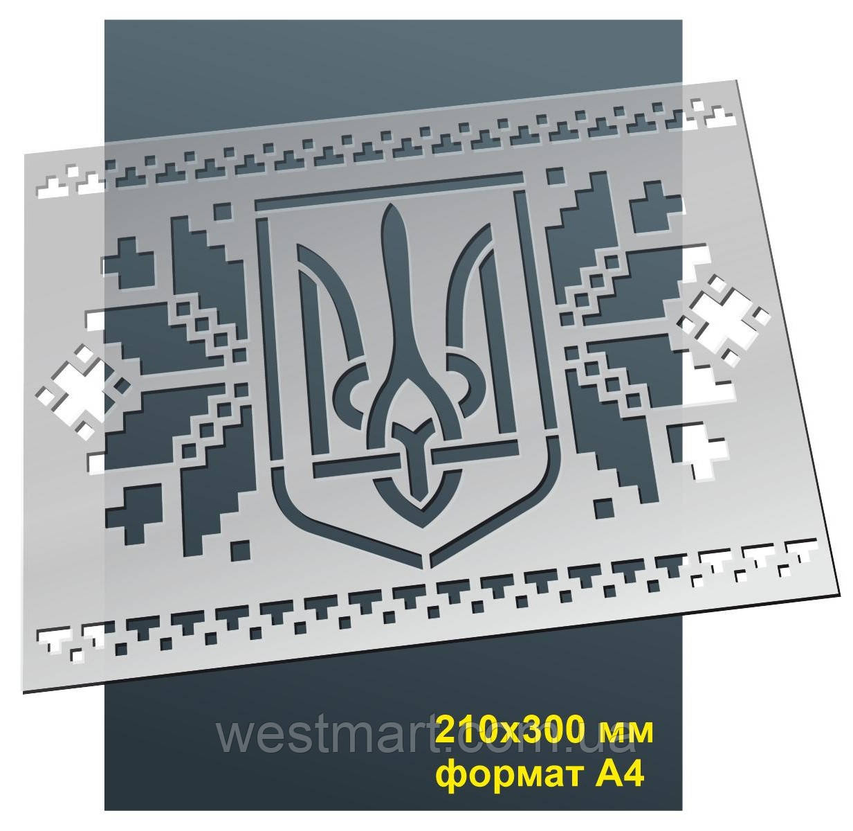 Трафарет №71 багаторазовий 30x21 см Вишиванка товщина 0,5 мм, фото 1